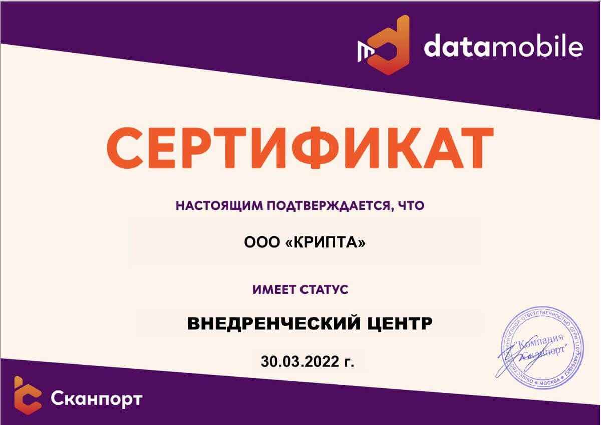 Внедренческий центр DataMobile