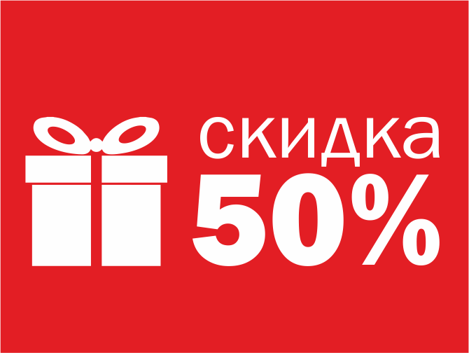 Скидка 50% на облачные решения 1С, АТОЛ, СБИС!