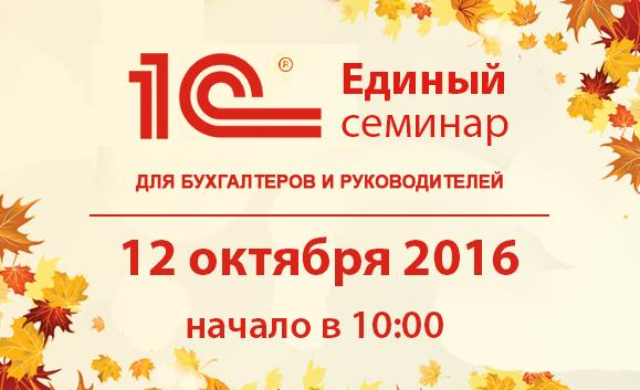 Единый семинар