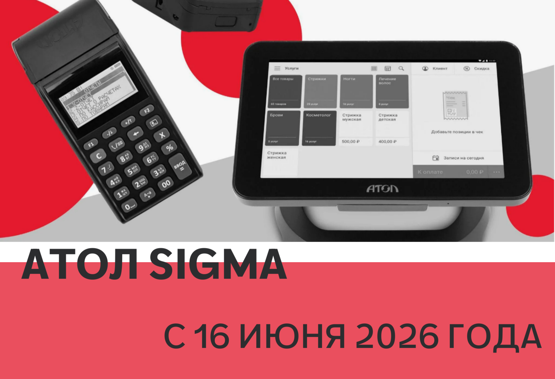 Вход в АТОЛ SIGMA теперь только через АТОЛ ID