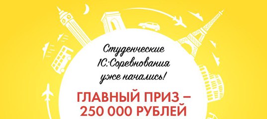 ВНИМАНИЕ! СТУДЕНЧЕСКИЕ СОРЕВНОВАНИЯ 1С! РЕГИОНАЛЬНЫЙ ТУР В ГОРОДЕ БЛАГОВЕЩЕНСКЕ!