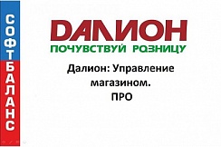ДАЛИОН: Управление магазином Дополнительная лицензия на 100 РМ