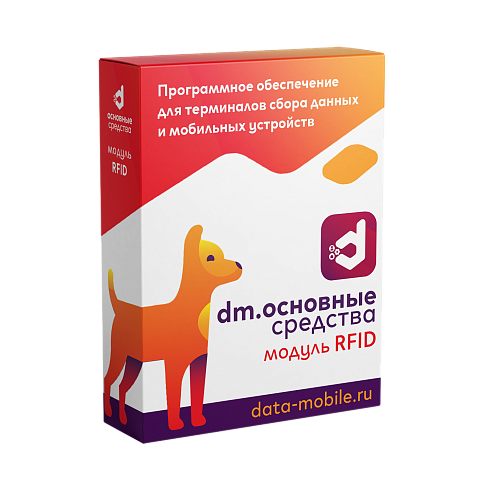 Модуль RFID для DM.ТОИР - подписка на 12 месяцев