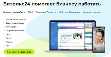 Битрикс24