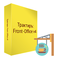 Трактиръ: Front-Office v4