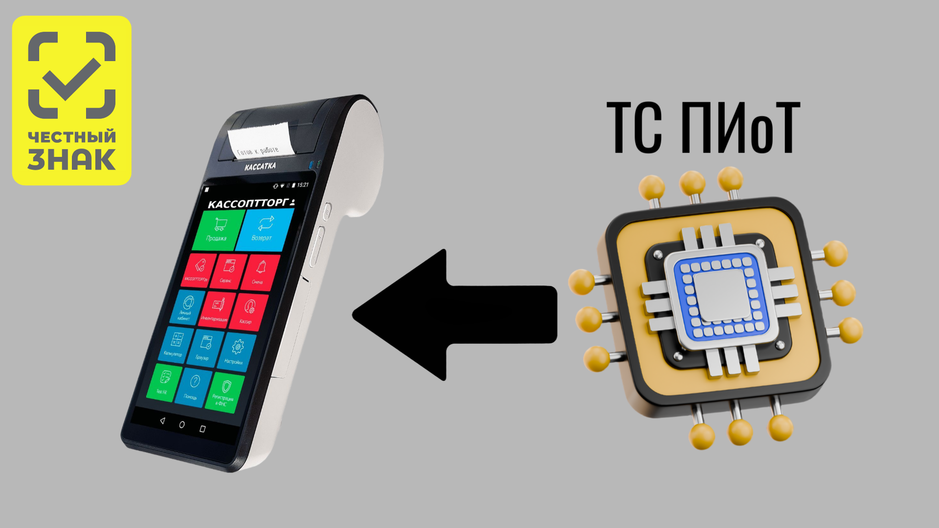 Крипта единственный сервисный партнёр в Амурской области по установке ТС ПИоТ.