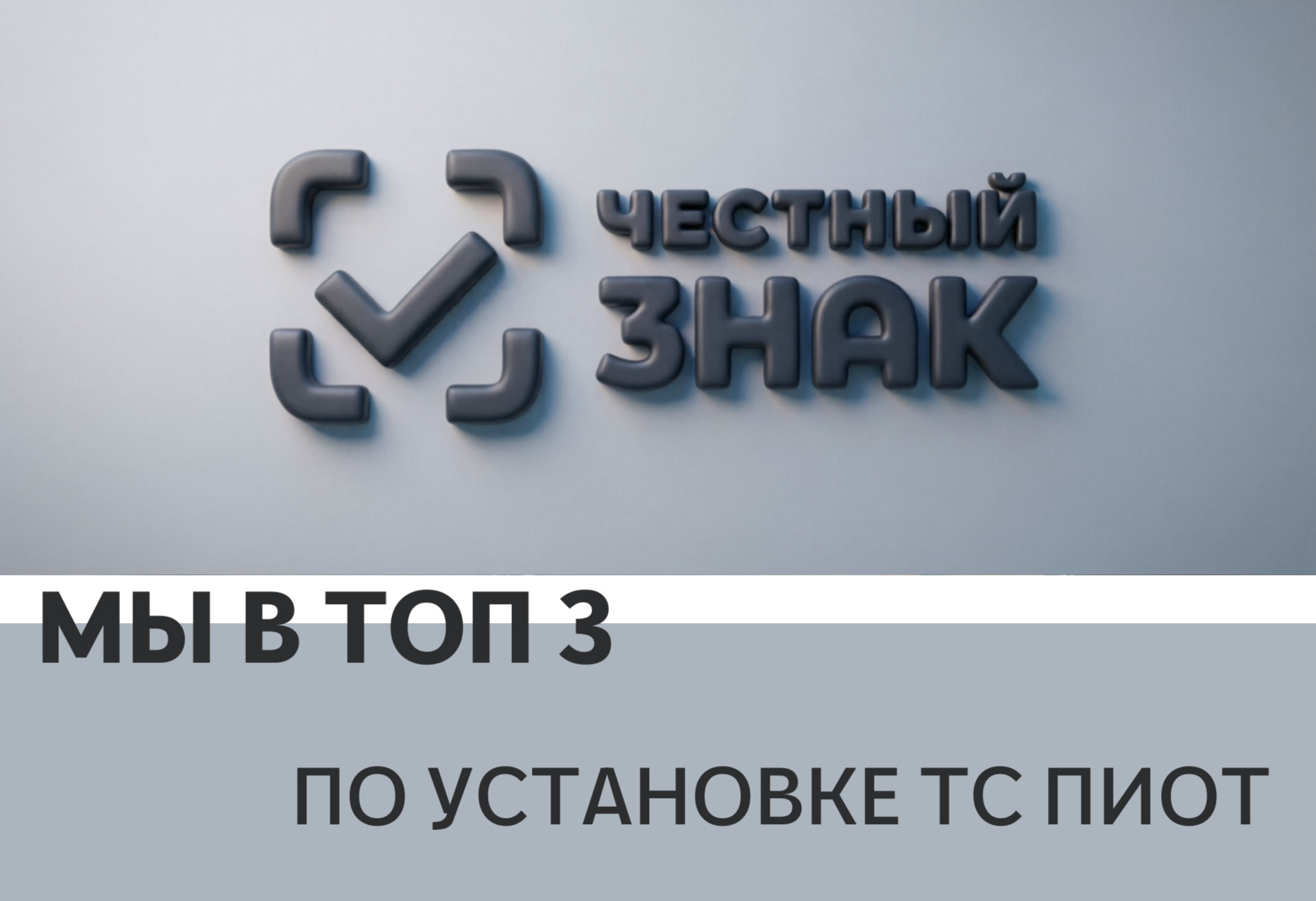 Компания «КРИПТА» вошла в ТОП-3 лучших партнеров России по внедрению ТС ПИоТ
